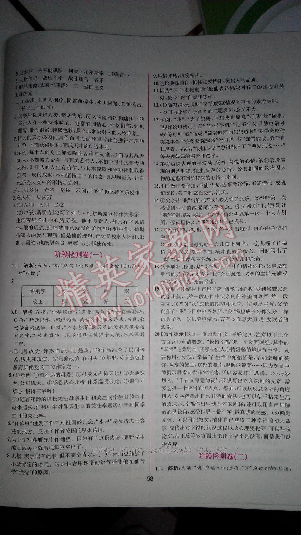 2016年同步導(dǎo)學(xué)案課時練八年級語文下冊人教版 第63頁