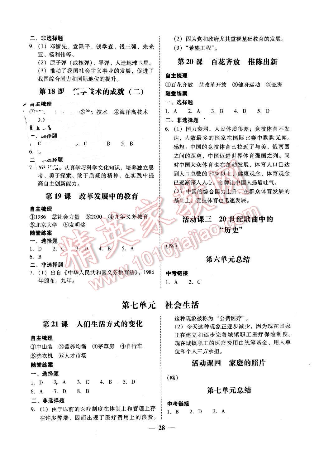 2016年南粤学典学考精练八年级历史下册 第8页