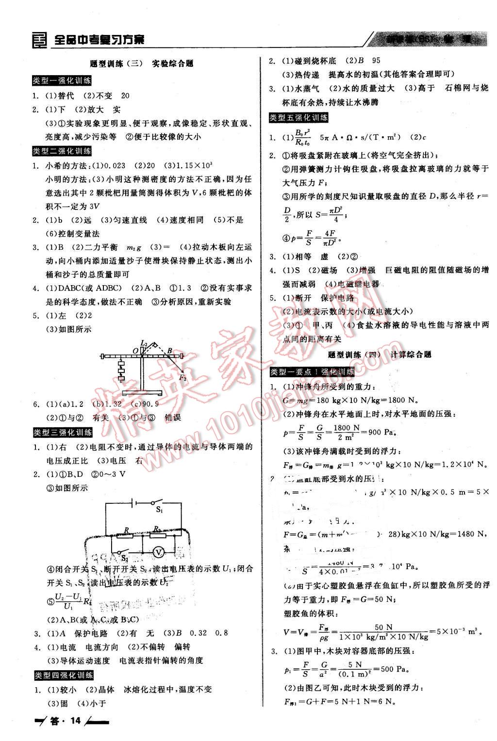 2016年全品中考復習方案聽課手冊物理北師大版 第14頁