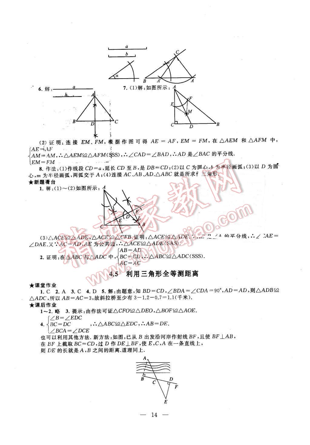 2016年啟東黃岡作業(yè)本七年級(jí)數(shù)學(xué)下冊(cè)北師大版 第14頁(yè)