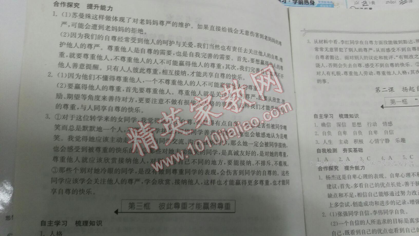 2016年長江作業(yè)本同步練習(xí)冊七年級思想品德下冊人教版 第19頁