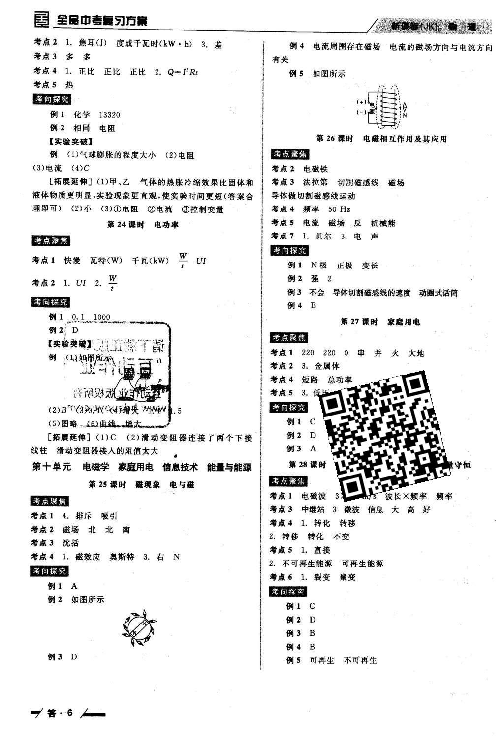 2016年全品中考復(fù)習(xí)方案聽課手冊物理教科版 參考答案第32頁