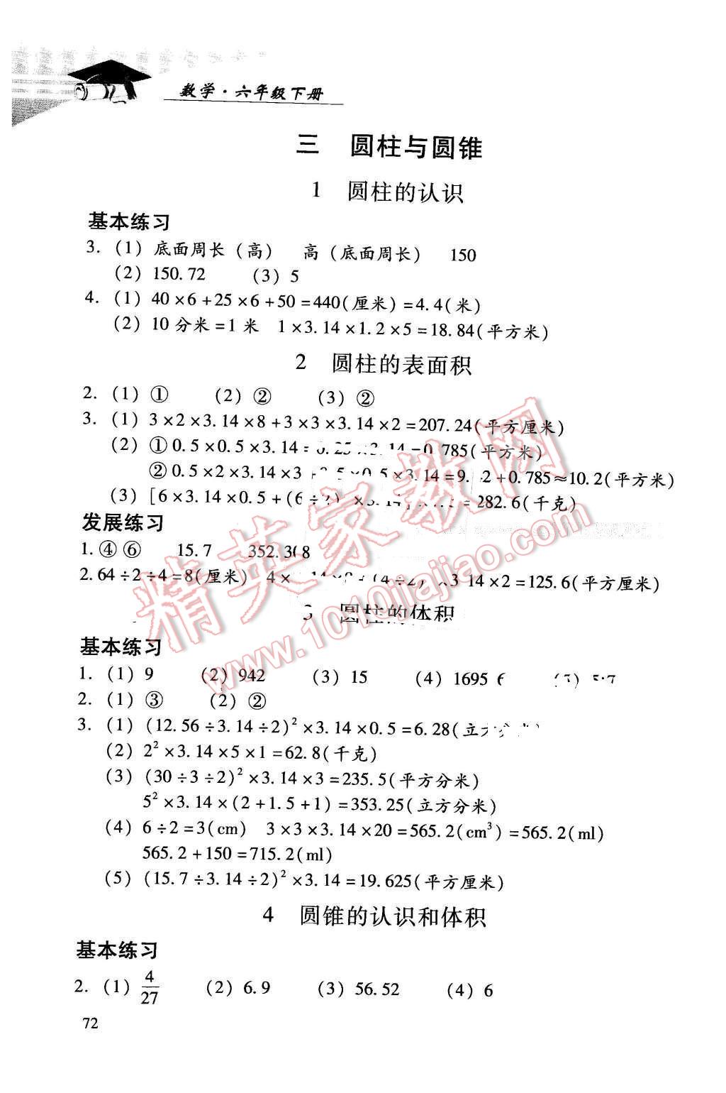 2016年學(xué)習(xí)探究診斷小學(xué)數(shù)學(xué)六年級(jí)下冊(cè)人教版 第3頁