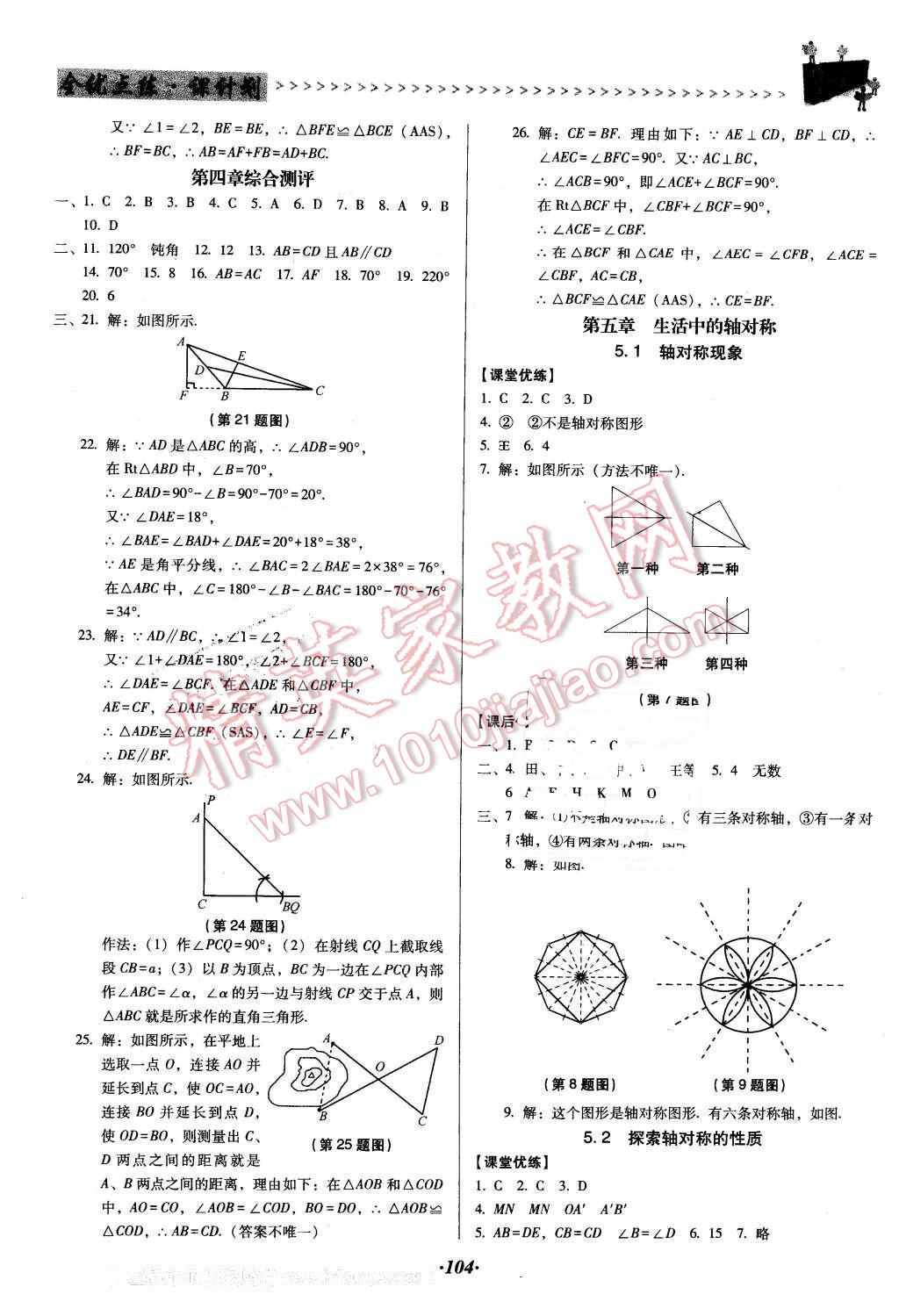 2016年全优点练课计划七年级数学下册北师大版 第11页