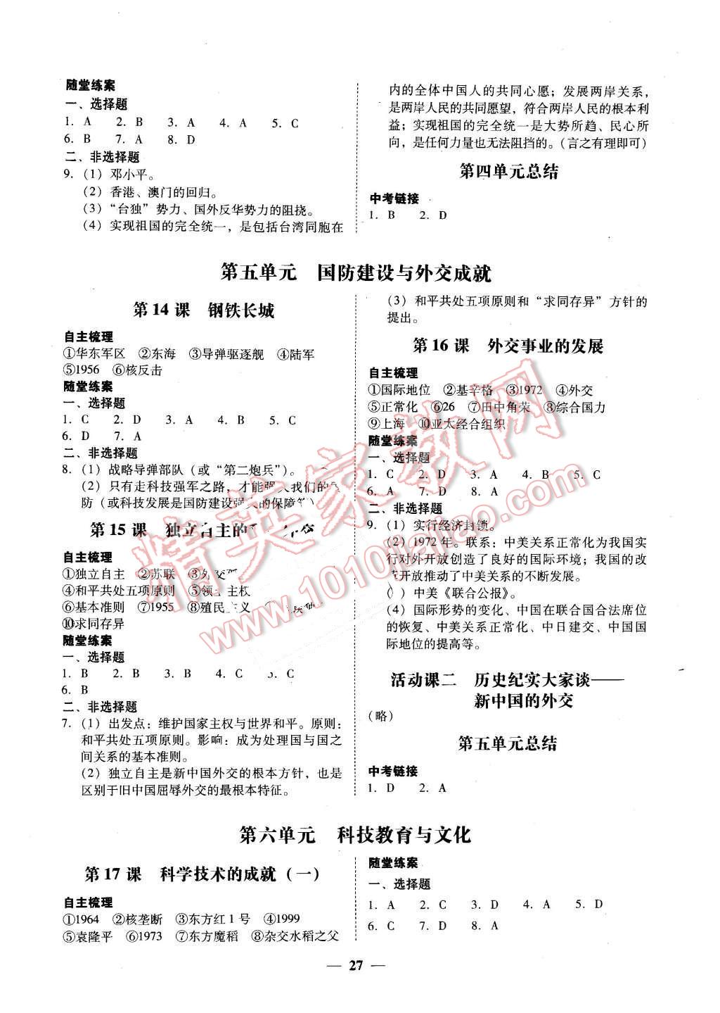 2016年南粤学典学考精练八年级历史下册 第7页