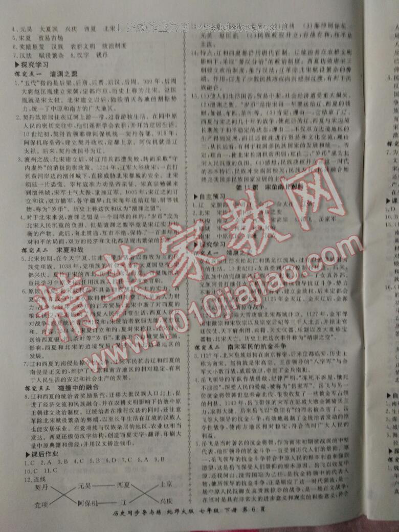 2015年新學(xué)案同步導(dǎo)與練七年級歷史下冊北師大版 第20頁