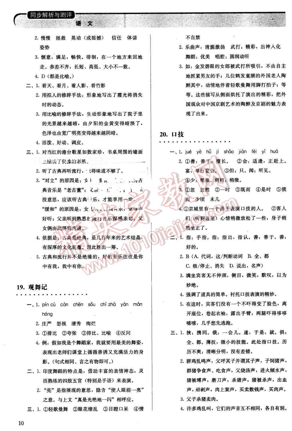 2016年人教金学典同步解析与测评七年级语文下册人教版 第10页