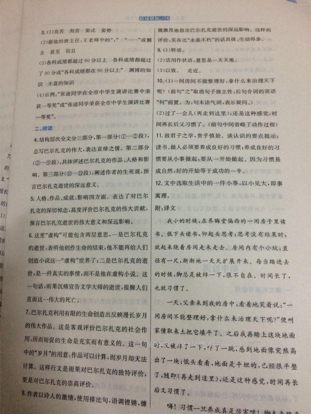 2015年新編基礎(chǔ)訓(xùn)練八年級(jí)語文下冊(cè)蘇教版 第52頁