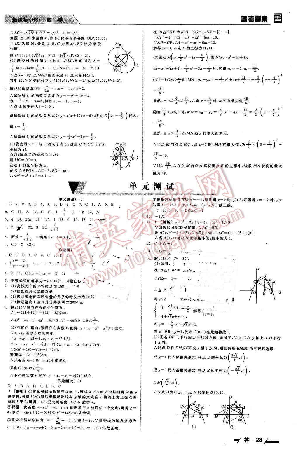 2016年全品中考復習方案聽課手冊數(shù)學華師大版 第23頁