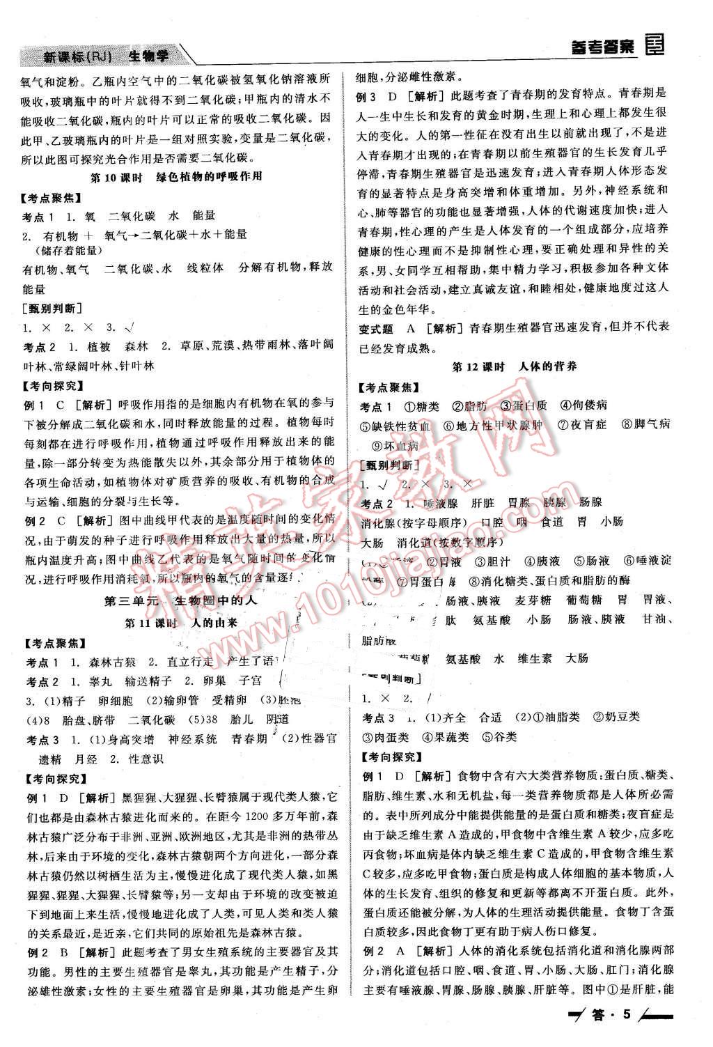 2016年全品中考復(fù)習(xí)方案聽課手冊生物學(xué)人教版 第5頁