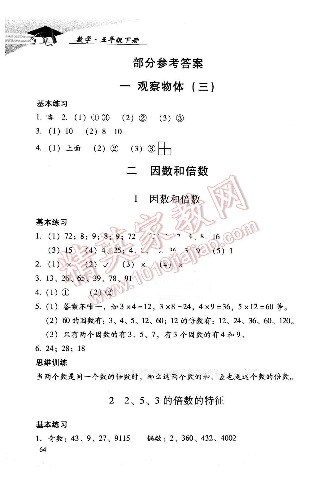 2016年学习探究诊断小学数学五年级下册人教版 第1页