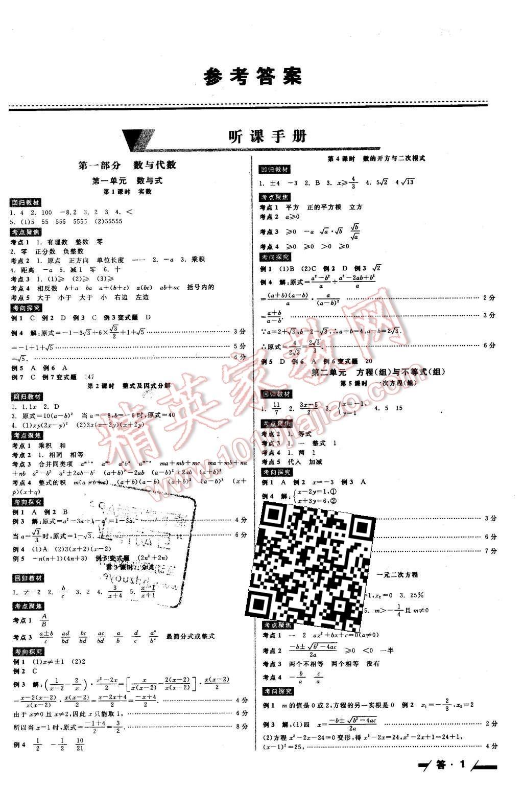 2016年全品中考復(fù)習(xí)方案聽課手冊數(shù)學(xué)華師大版 參考答案第25頁