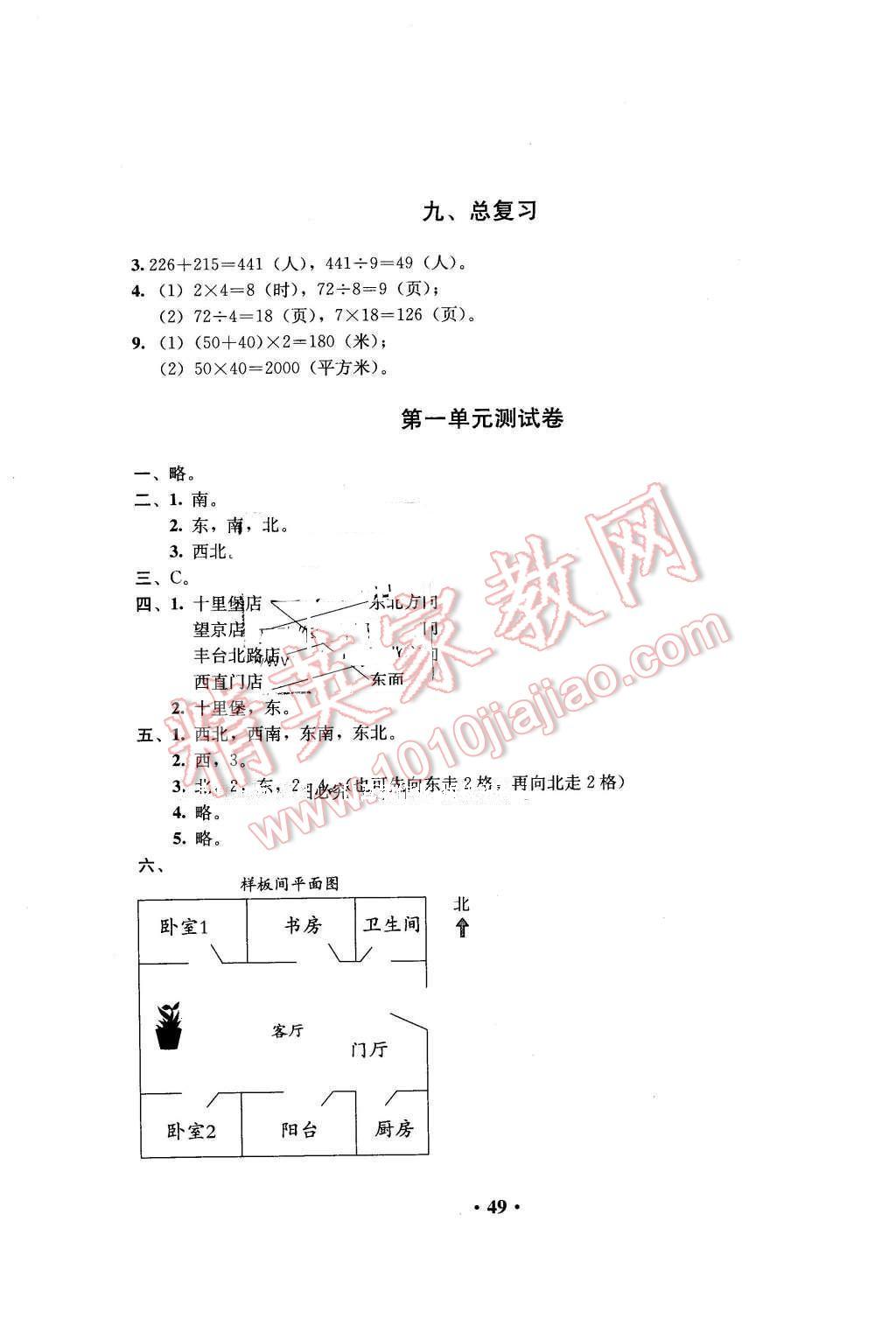 2016年人教金学典同步解析与测评三年级数学下册人教版X 第7页