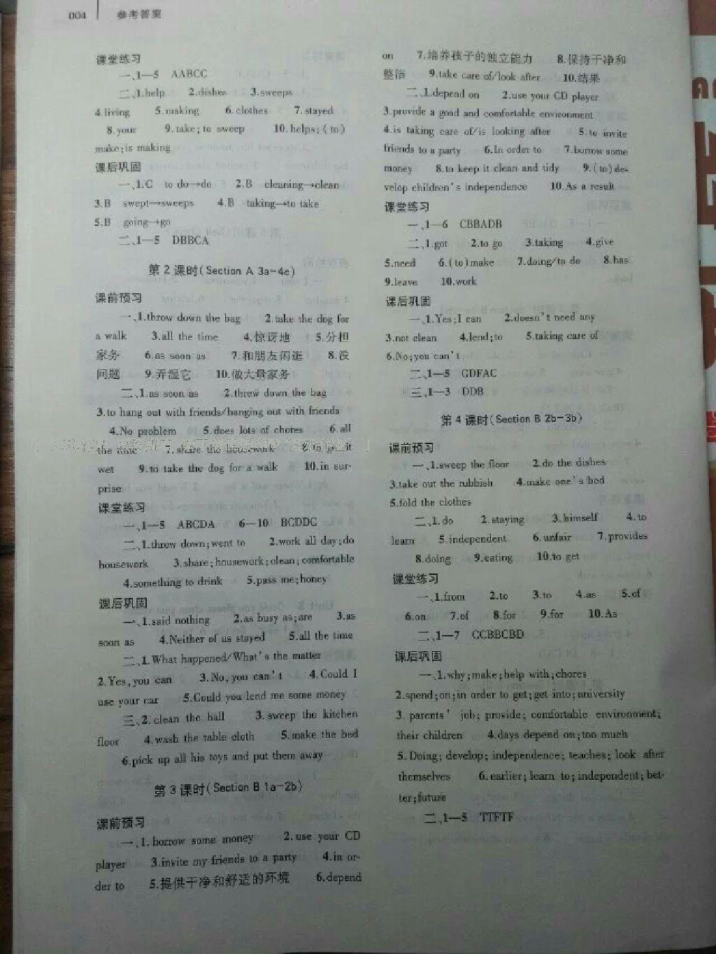 2016年基础训练八年级英语下册人教版河南省内使用 第21页