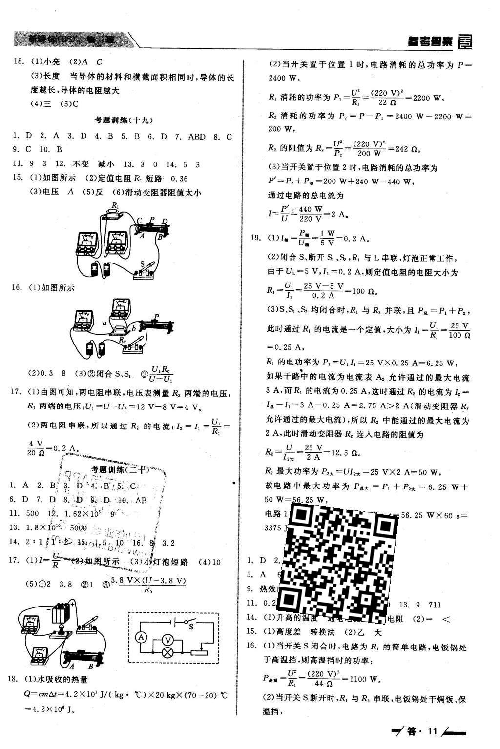 2016年全品中考復(fù)習(xí)方案聽課手冊物理北師大版 參考答案第37頁