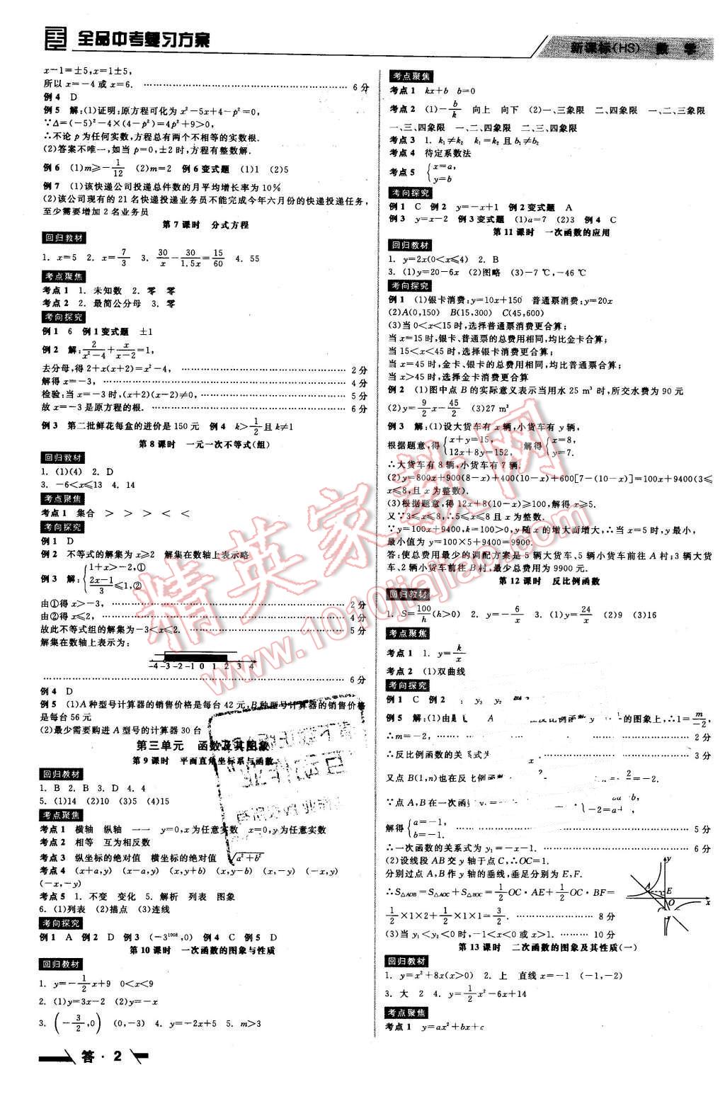 2016年全品中考復習方案聽課手冊數(shù)學華師大版 第2頁