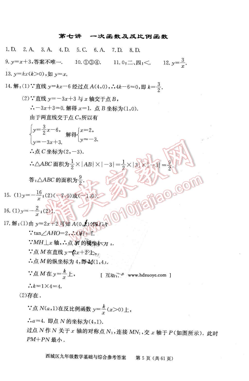 2016年學習探究診斷基礎與綜合九年級數(shù)學全一冊人教版 第5頁