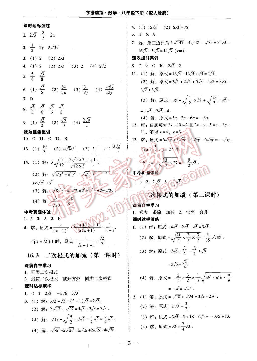 2016年南粤学典学考精练八年级数学下册人教版 第4页