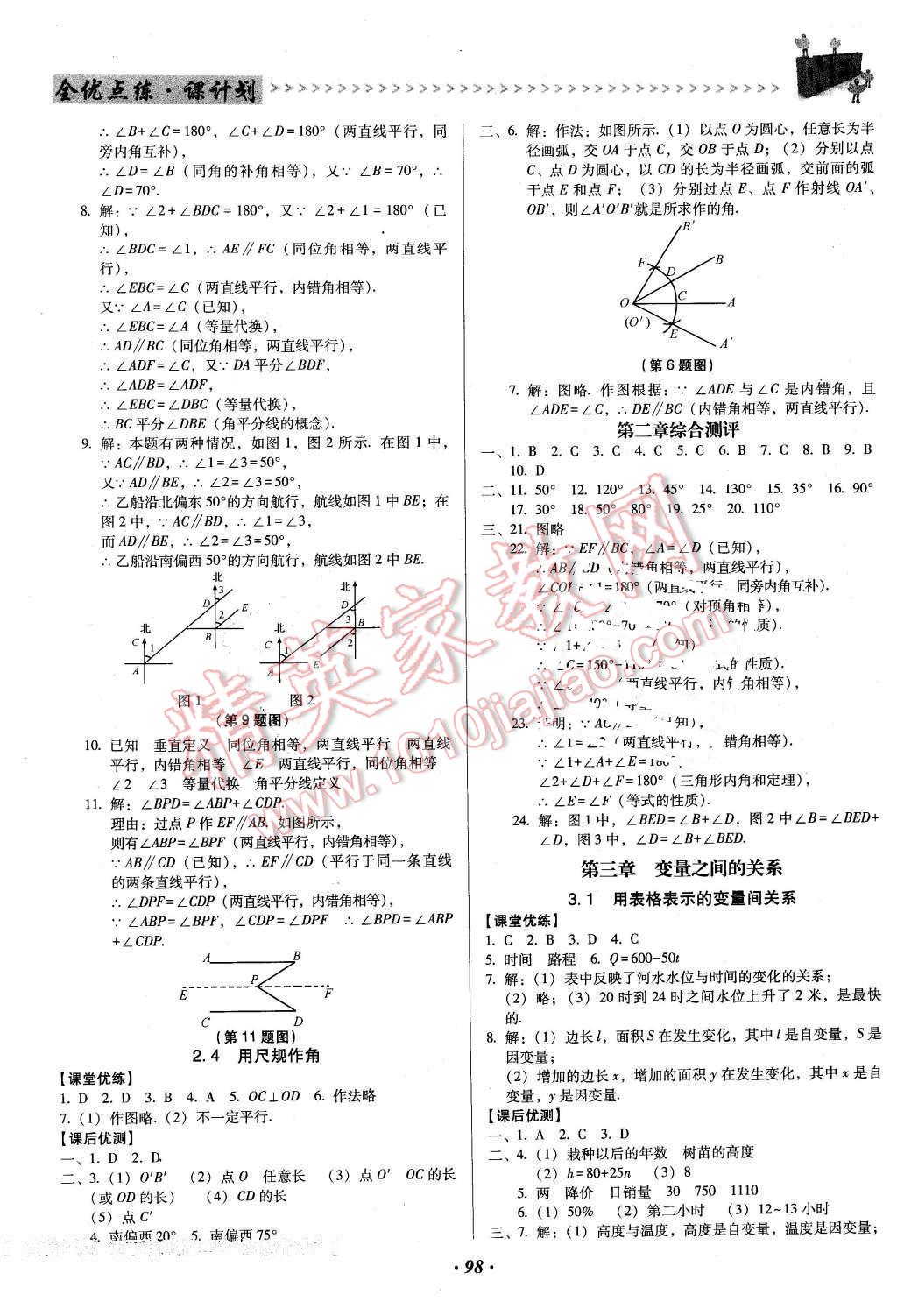 2016年全优点练课计划七年级数学下册北师大版 第5页