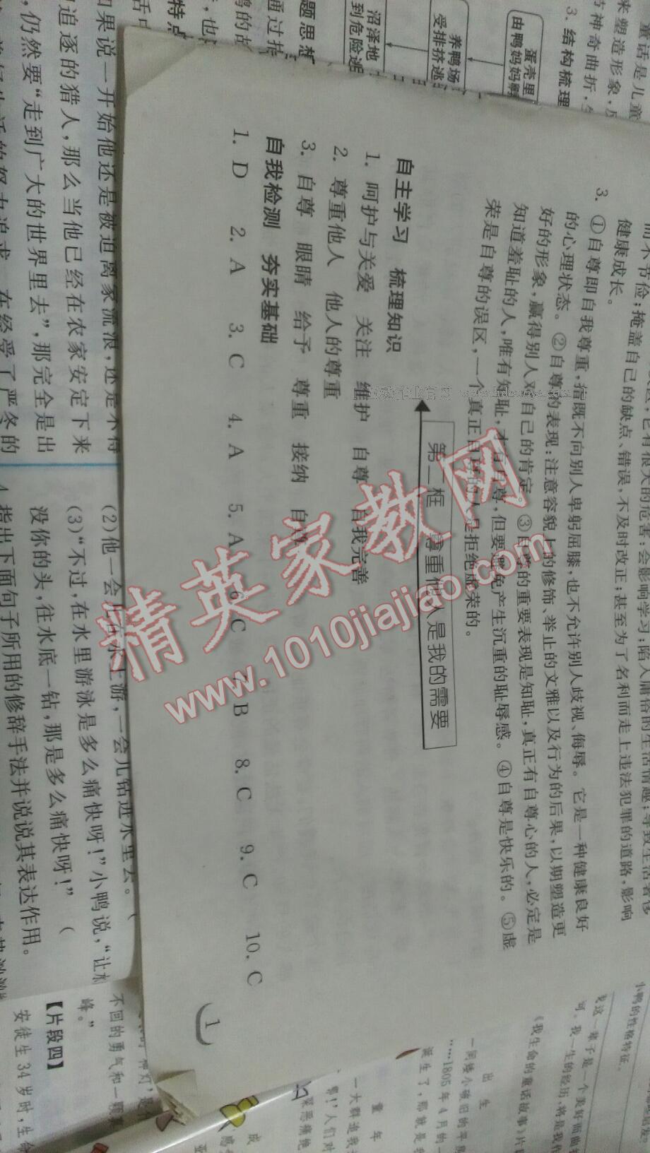 2016年长江作业本同步练习册七年级思想品德下册人教版 第18页