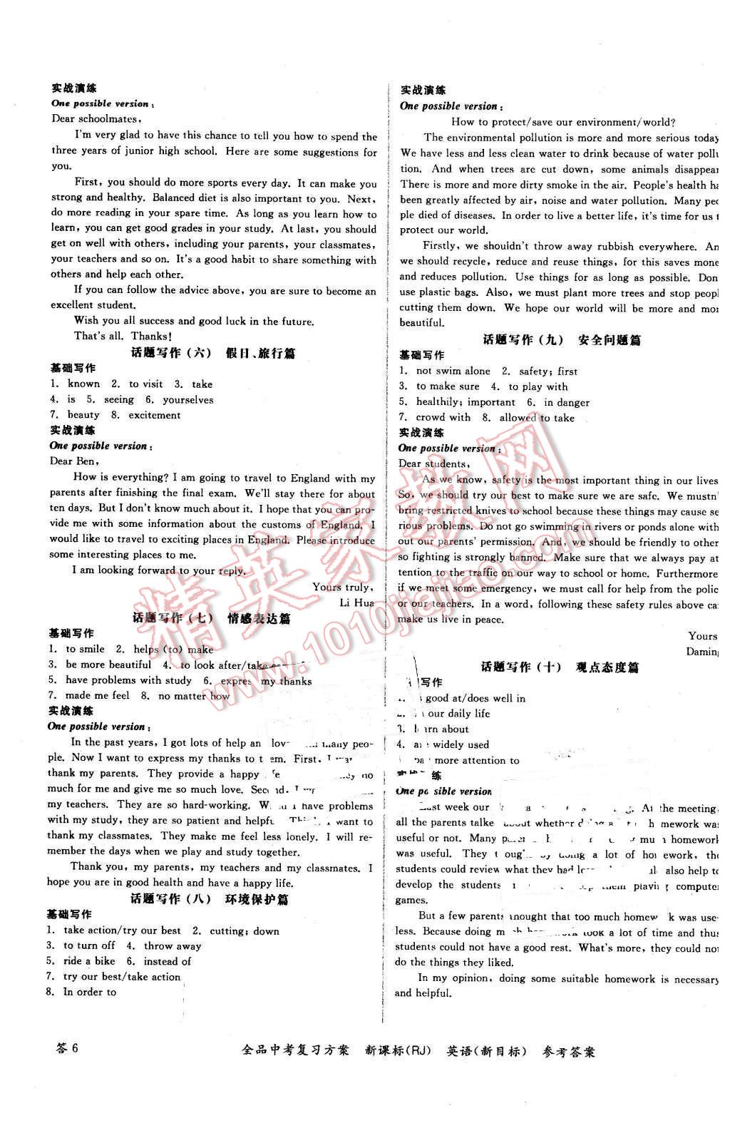 2016年全品中考復(fù)習(xí)方案聽課手冊英語人教版 第12頁