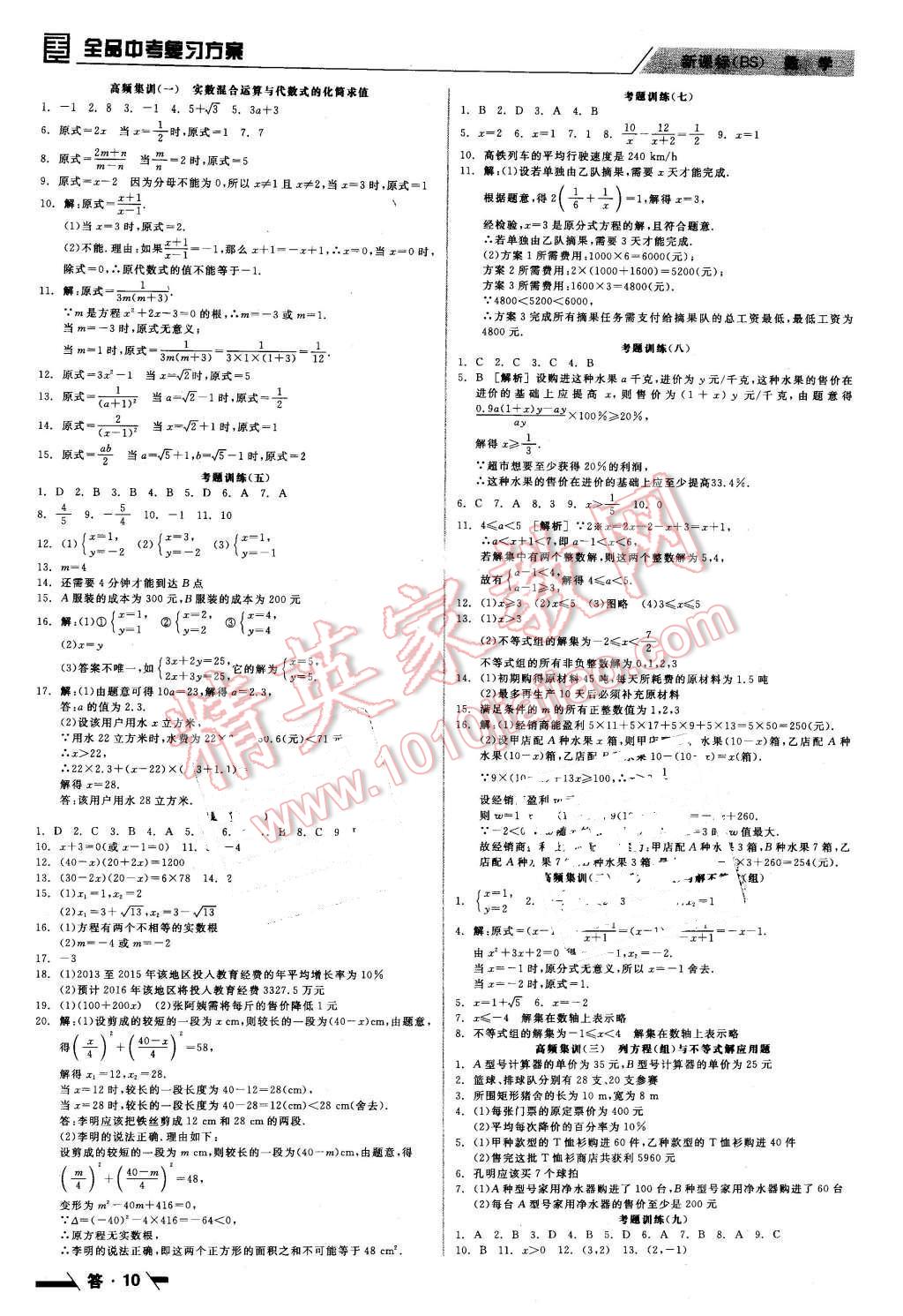 2016年全品中考复习方案听课手册数学北师大版 第10页