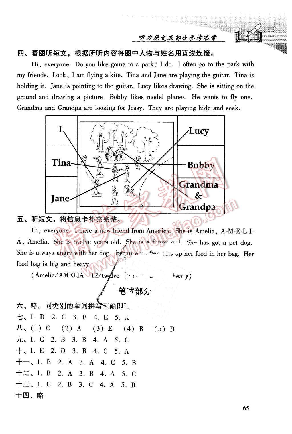 2016年學(xué)習(xí)探究診斷小學(xué)英語六年級(jí)下冊(cè)外研版 第6頁