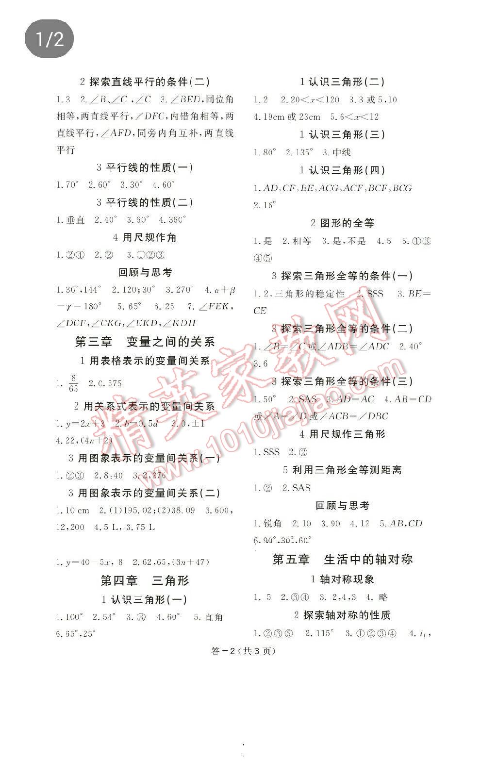 2016年数学作业本七年级下册北师大版江西教育出版社 第2页