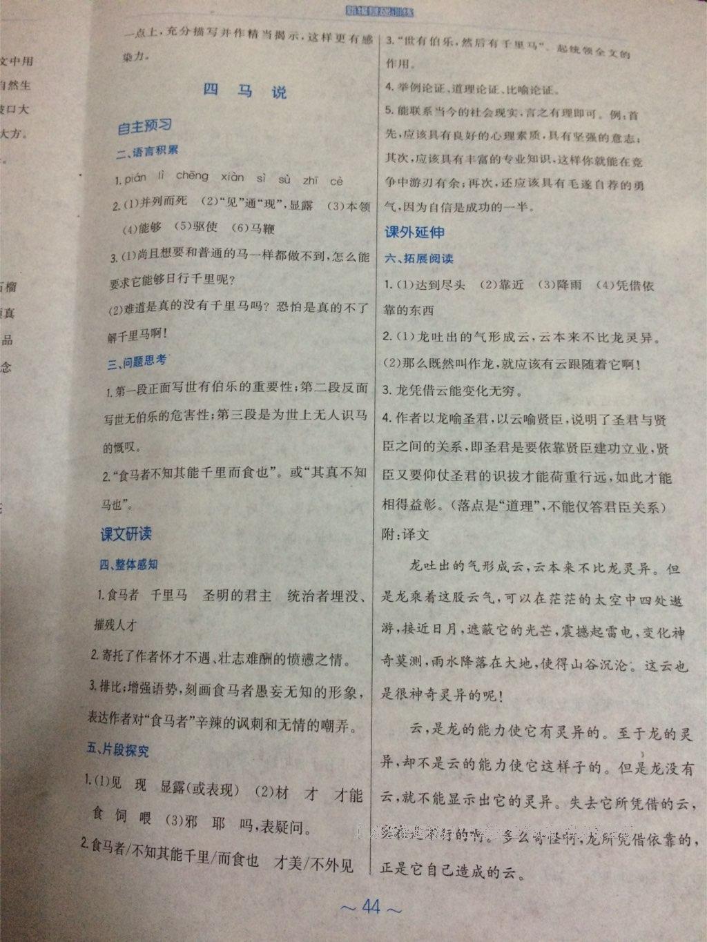 2015年新編基礎(chǔ)訓(xùn)練八年級(jí)語(yǔ)文下冊(cè)蘇教版 第14頁(yè)