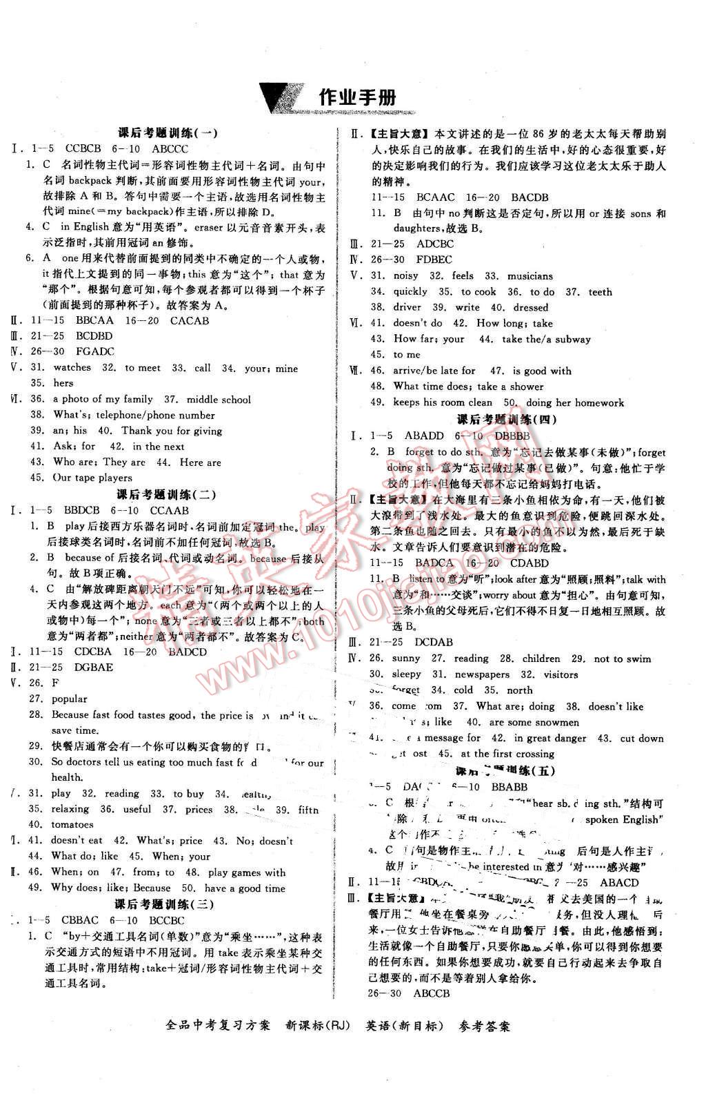 2016年全品中考復(fù)習(xí)方案聽(tīng)課手冊(cè)英語(yǔ)人教版 第10頁(yè)