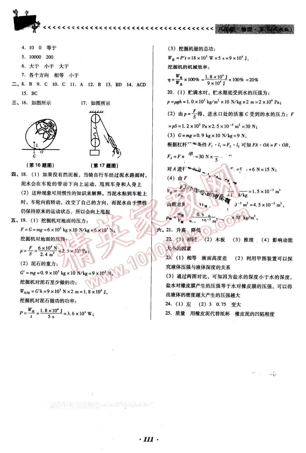 2016年全優(yōu)點練課計劃八年級物理下冊人教版 第15頁