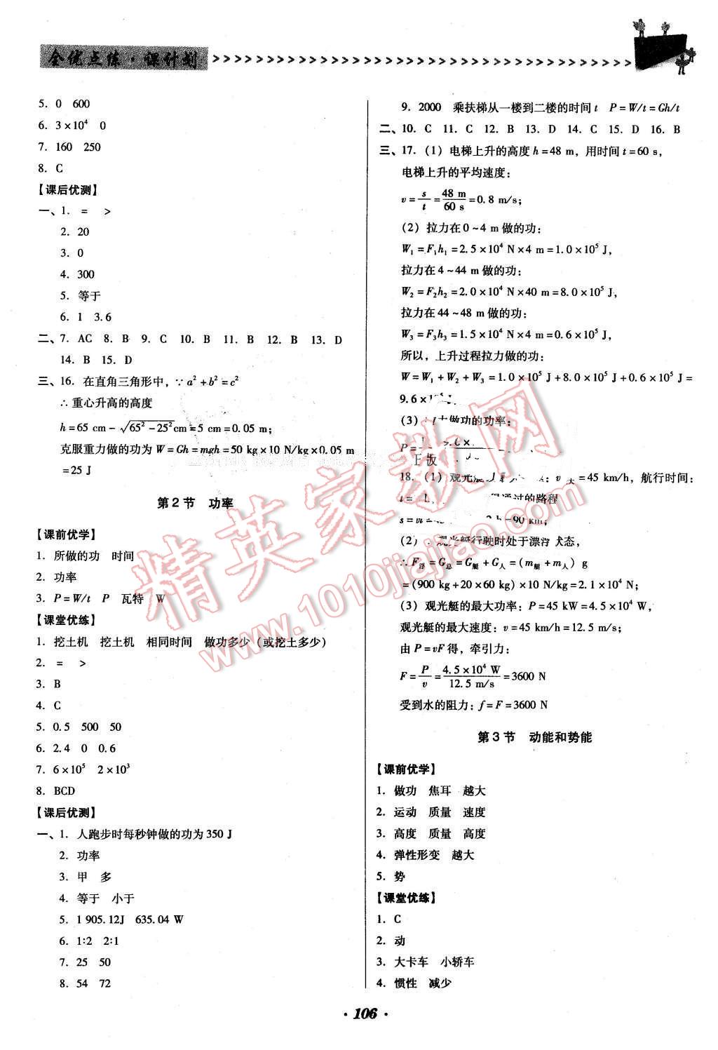 2016年全優(yōu)點(diǎn)練課計(jì)劃八年級(jí)物理下冊(cè)人教版 第10頁(yè)