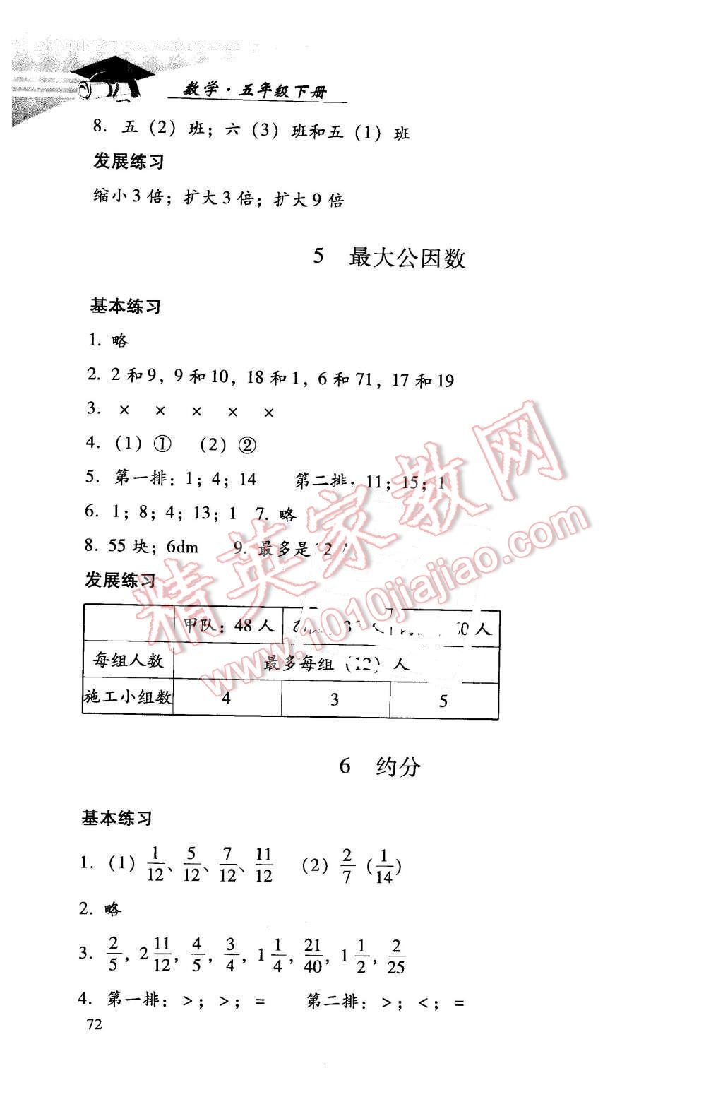 2016年學習探究診斷小學數(shù)學五年級下冊人教版 第9頁