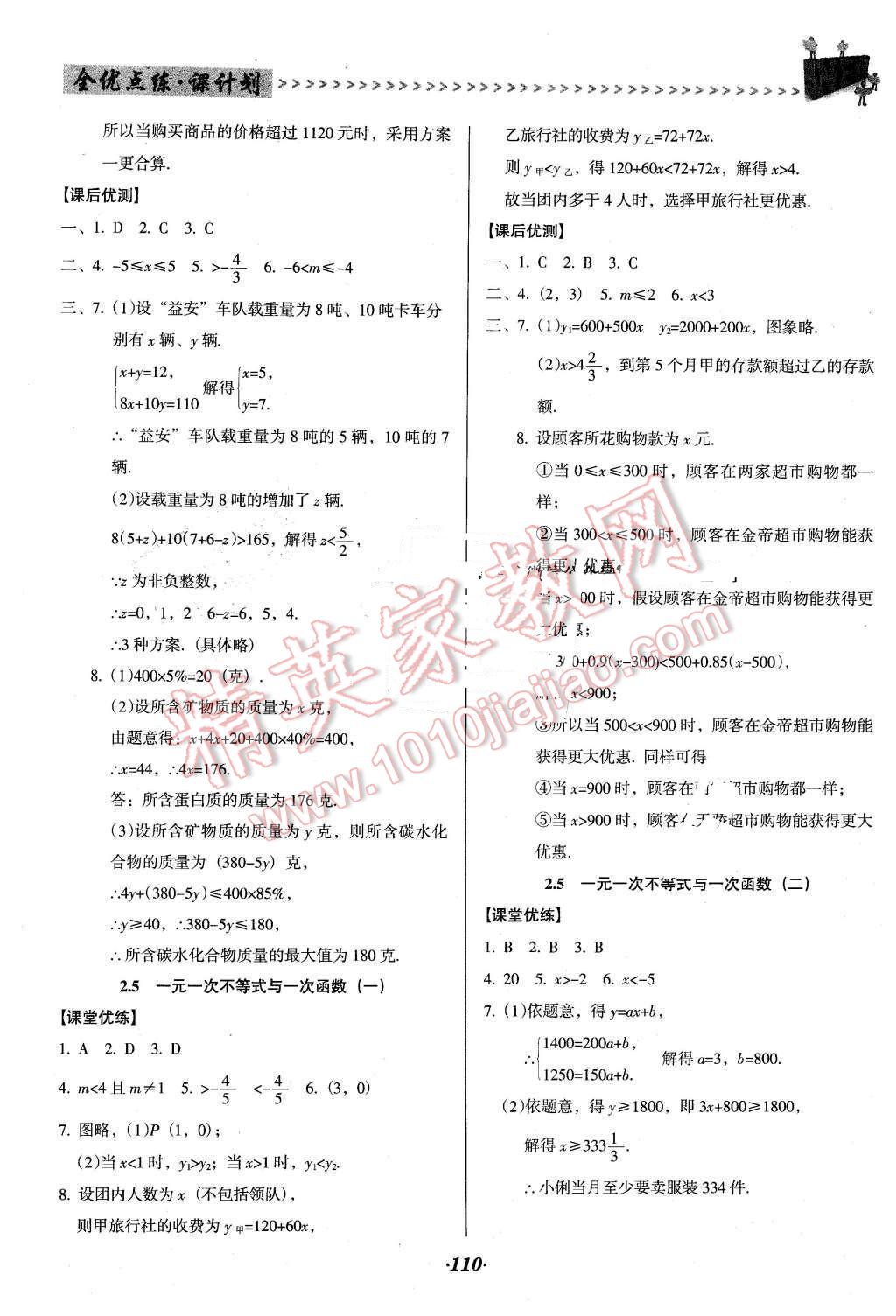 2016年全優(yōu)點(diǎn)練課計劃八年級數(shù)學(xué)下冊北師大版 第10頁