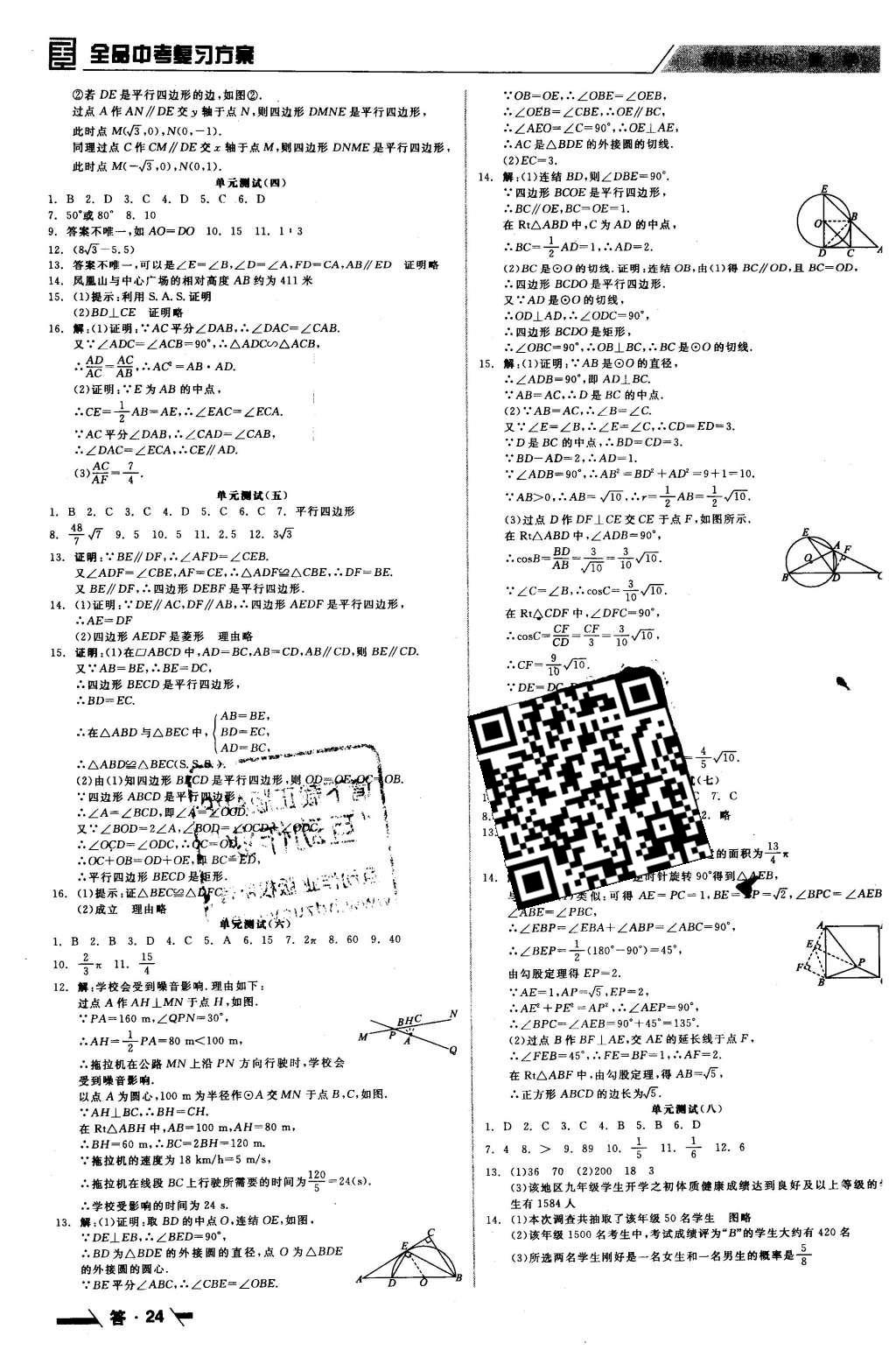 2016年全品中考復(fù)習(xí)方案聽課手冊數(shù)學(xué)華師大版 參考答案第48頁