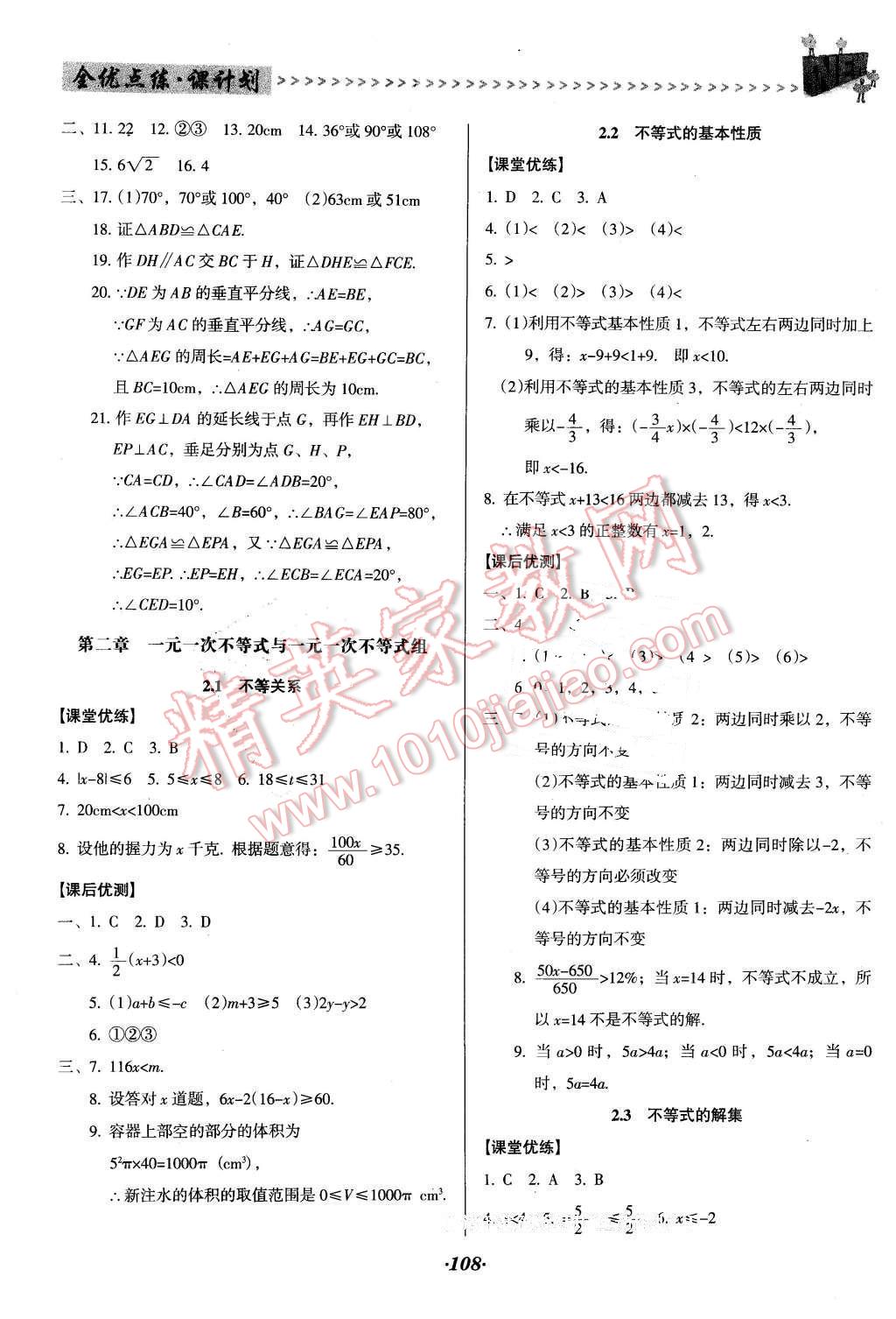 2016年全優(yōu)點練課計劃八年級數學下冊北師大版 第8頁