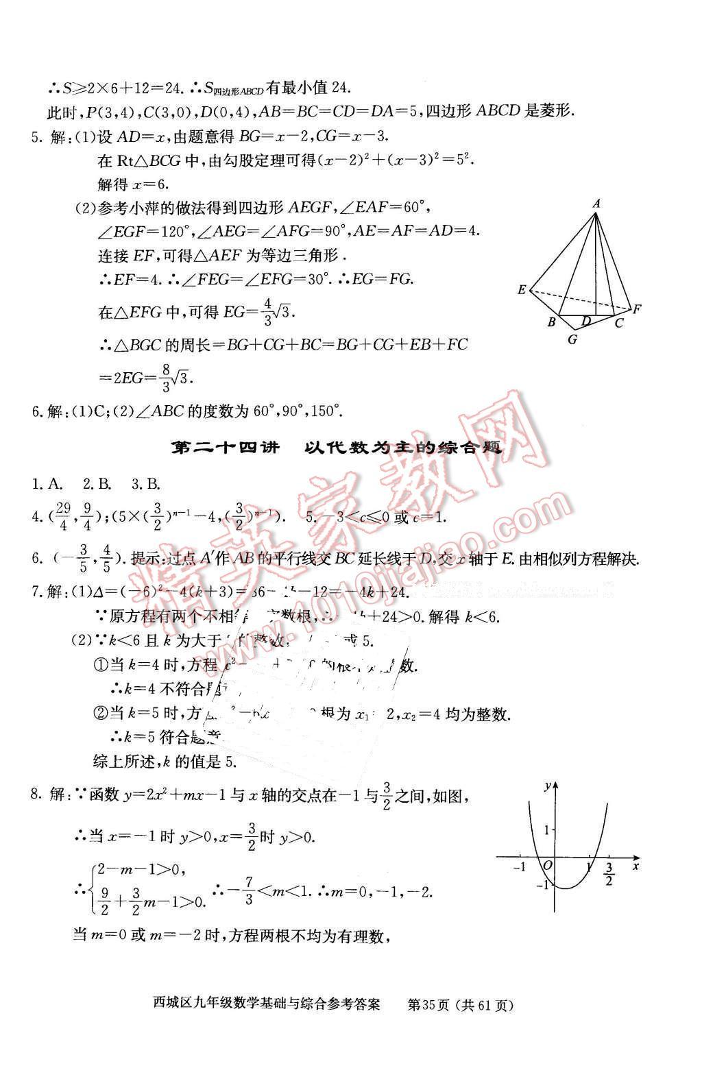 2016年學習探究診斷基礎與綜合九年級數學全一冊人教版 第35頁