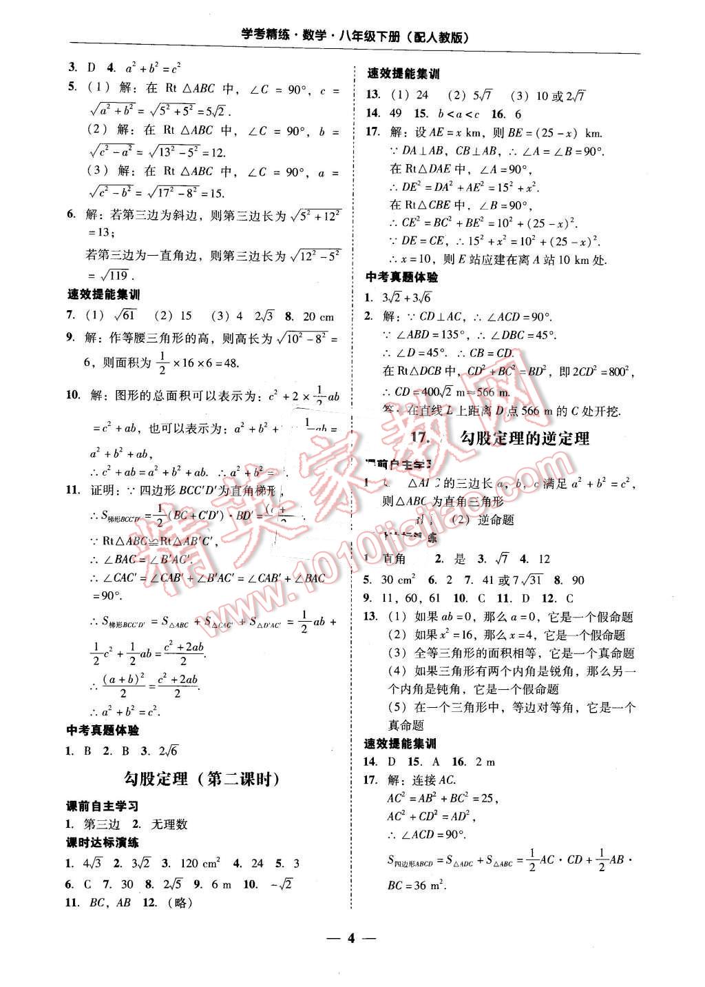 2016年南粵學(xué)典學(xué)考精練八年級數(shù)學(xué)下冊人教版 第3頁