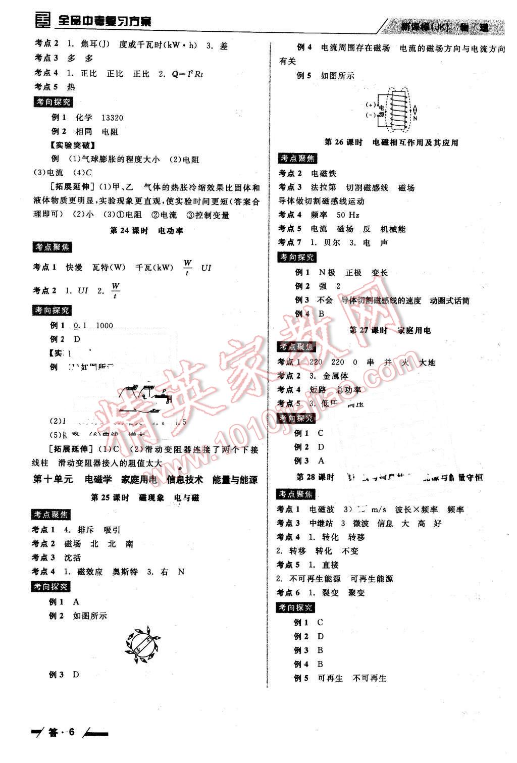 2016年全品中考復(fù)習(xí)方案聽課手冊物理教科版 第6頁