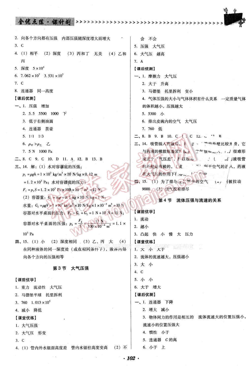 2016年全優(yōu)點(diǎn)練課計(jì)劃八年級(jí)物理下冊(cè)人教版 第6頁(yè)