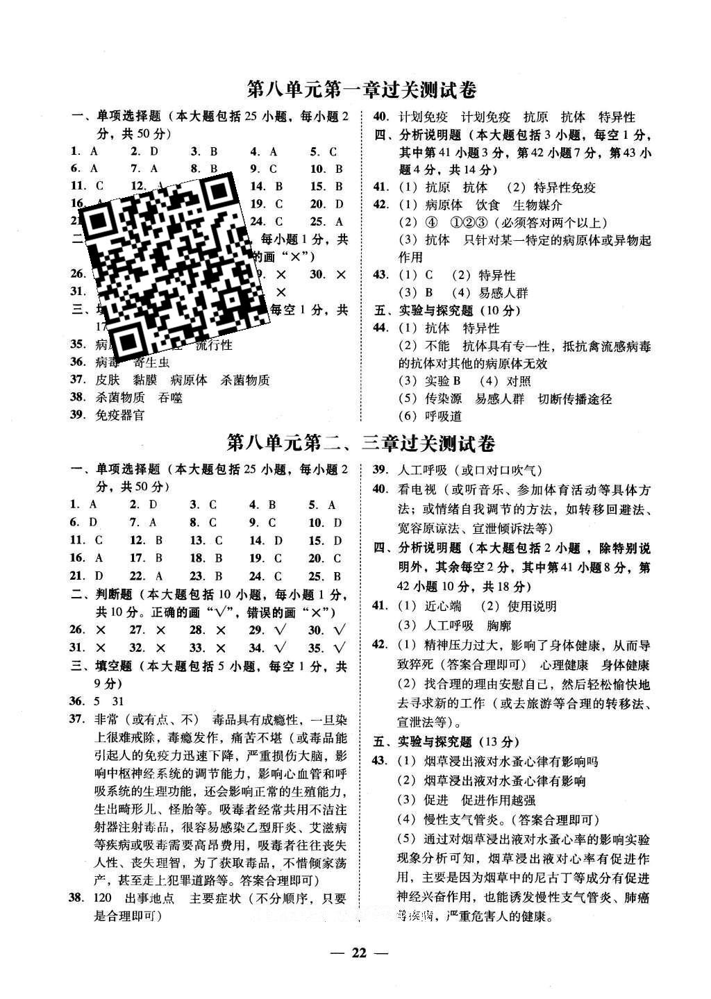 2016年南粤学典学考精练八年级生物学下册人教版 参考答案第4页