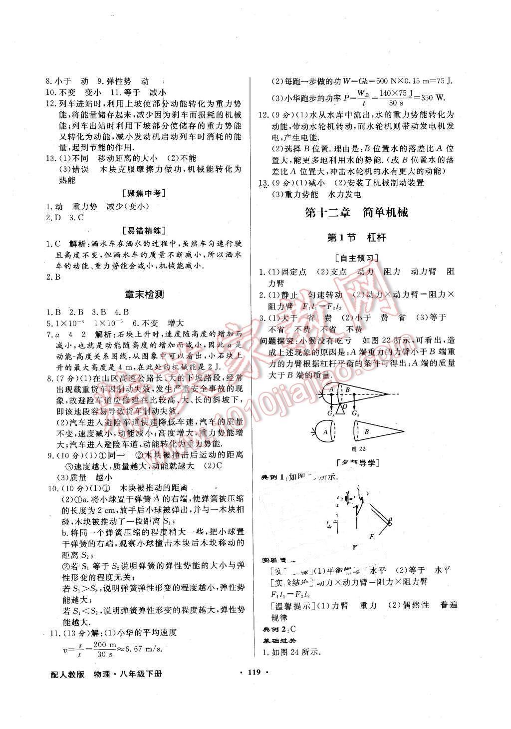 2016年同步導(dǎo)學(xué)與優(yōu)化訓(xùn)練八年級(jí)物理下冊(cè)人教版 第11頁