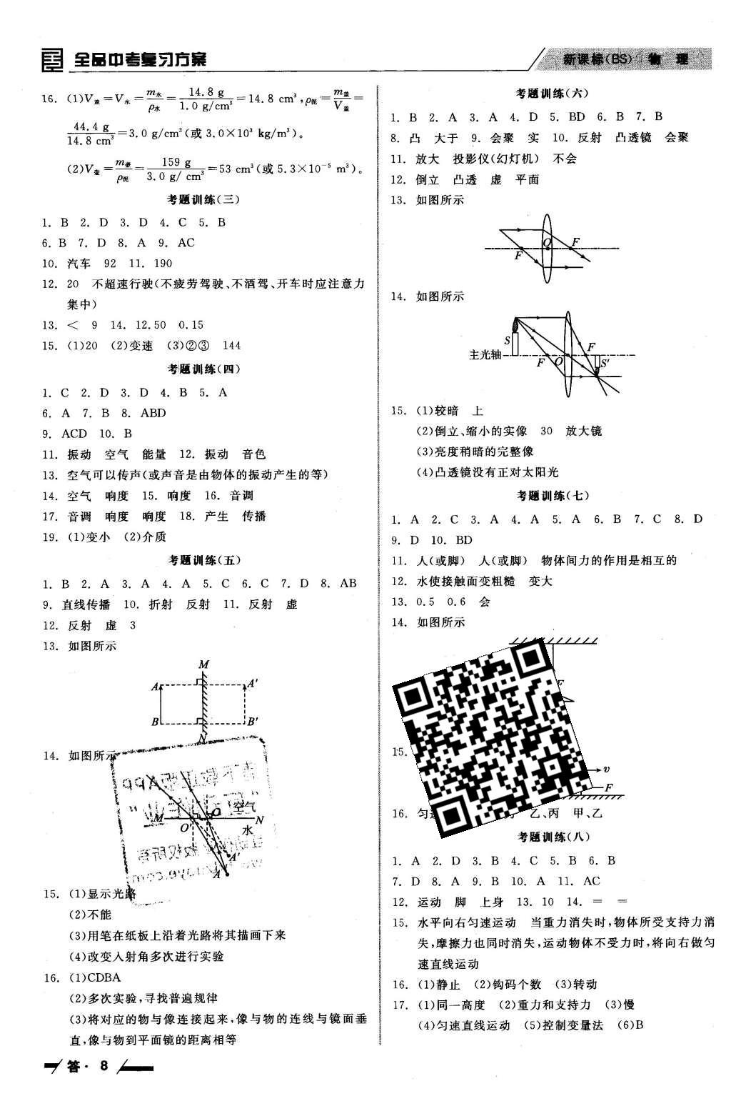 2016年全品中考復習方案聽課手冊物理北師大版 參考答案第34頁