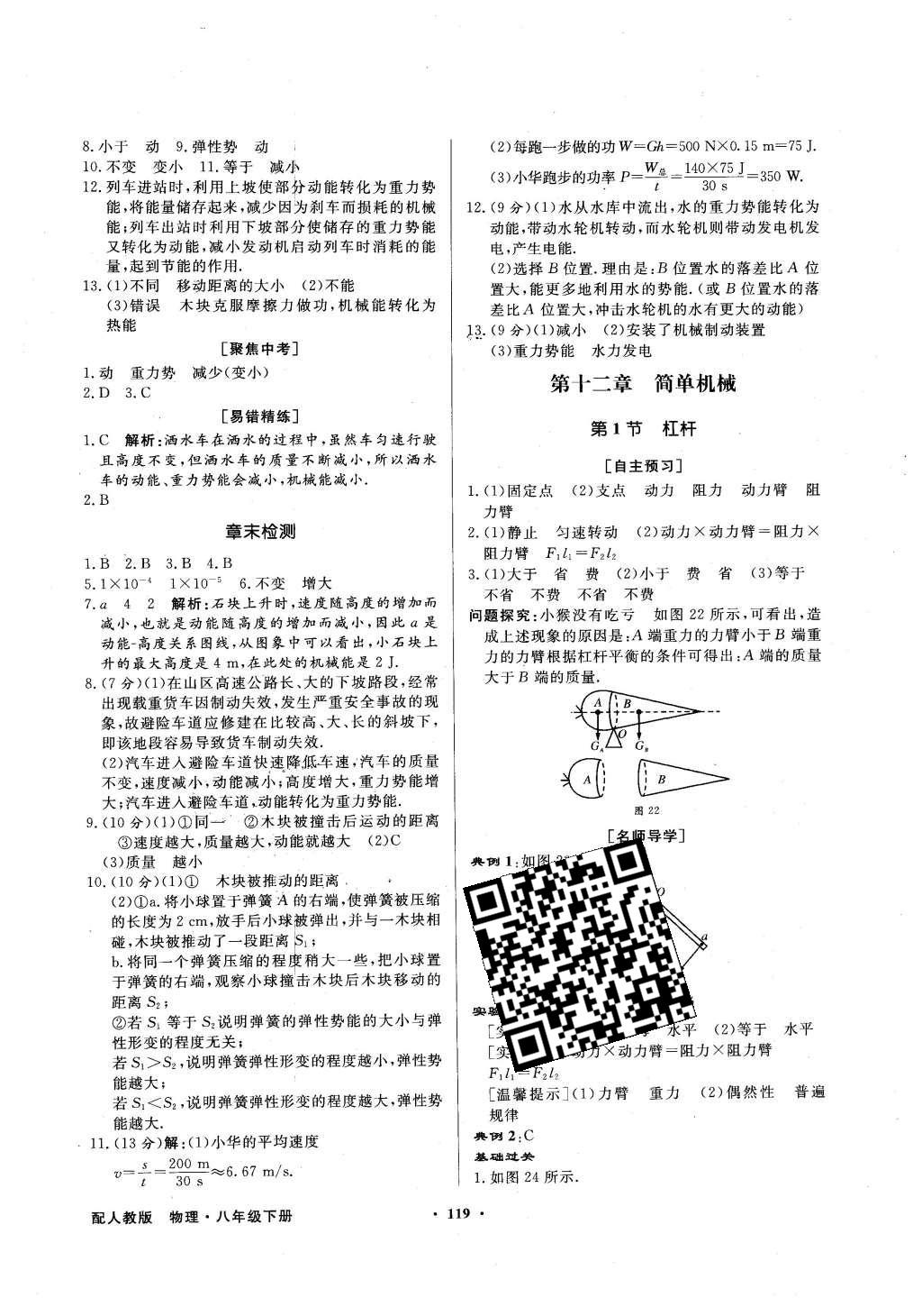 2016年同步導學與優(yōu)化訓練八年級物理下冊人教版 第27頁