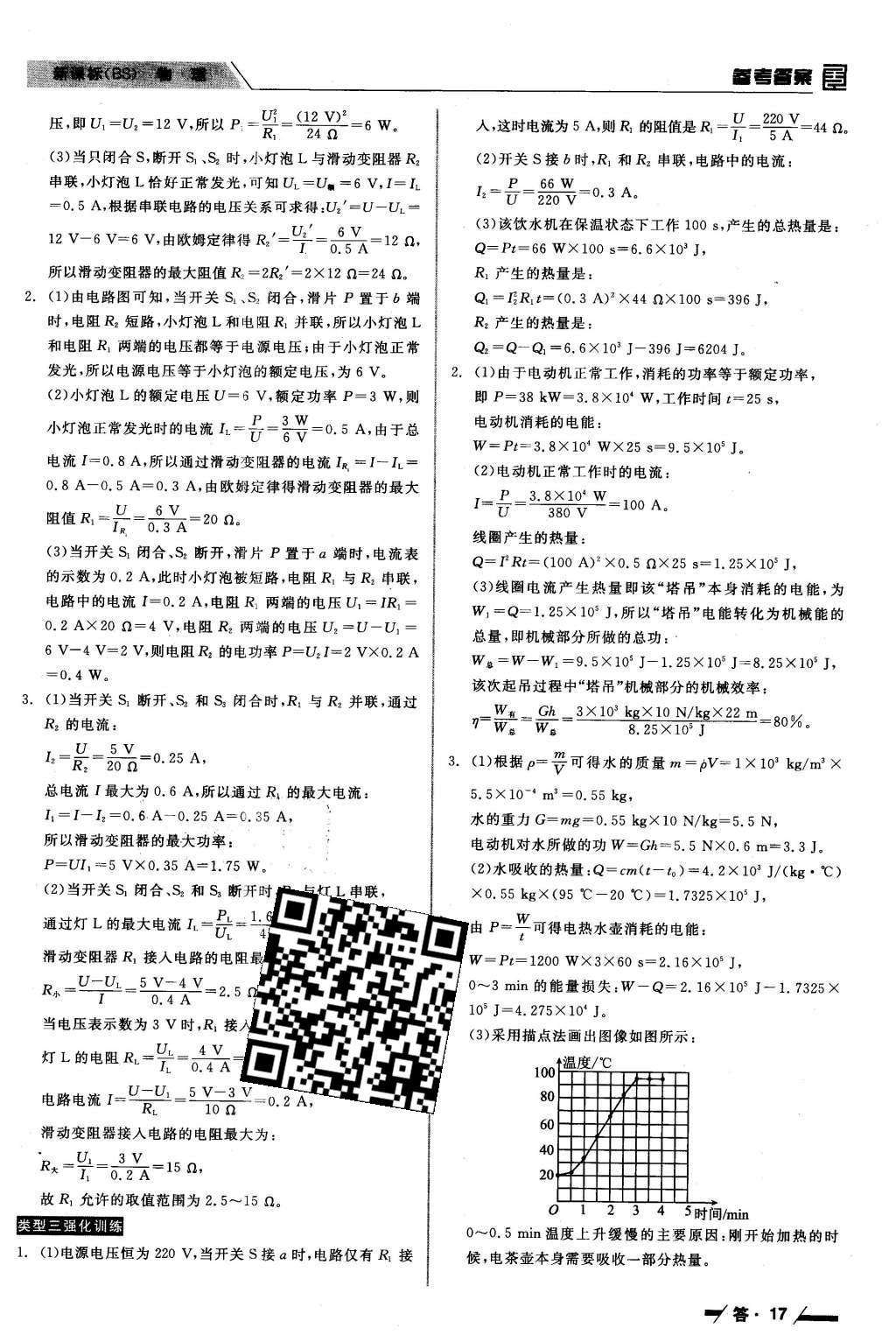 2016年全品中考復(fù)習(xí)方案聽課手冊物理北師大版 參考答案第43頁