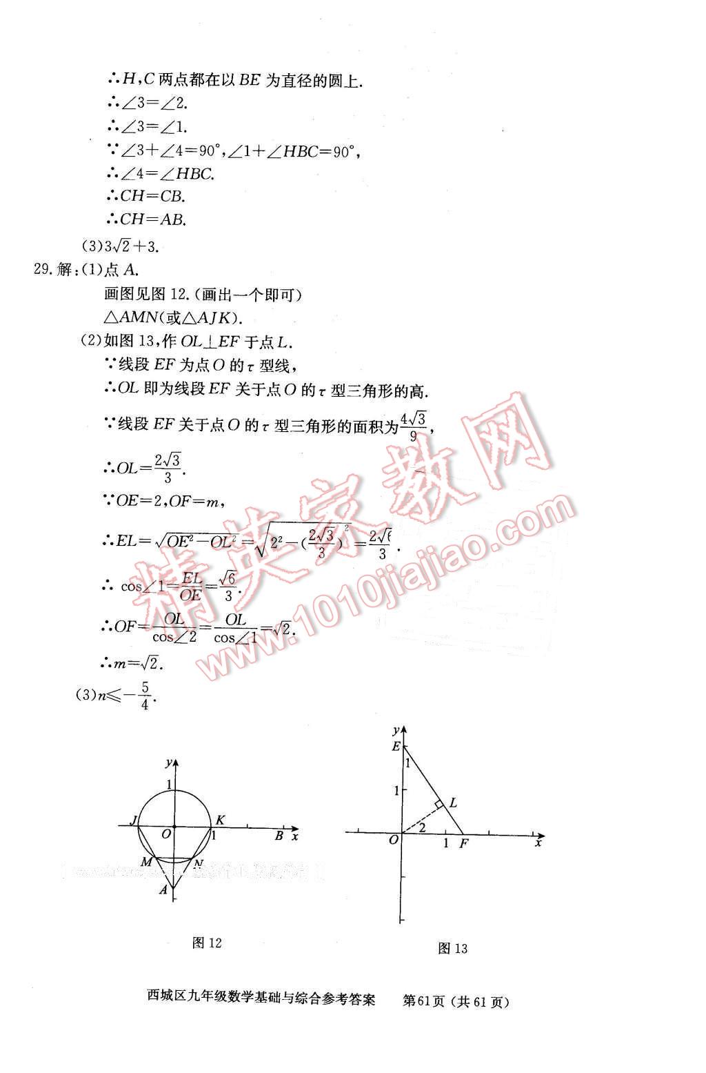 2016年學(xué)習(xí)探究診斷基礎(chǔ)與綜合九年級(jí)數(shù)學(xué)全一冊人教版 第61頁