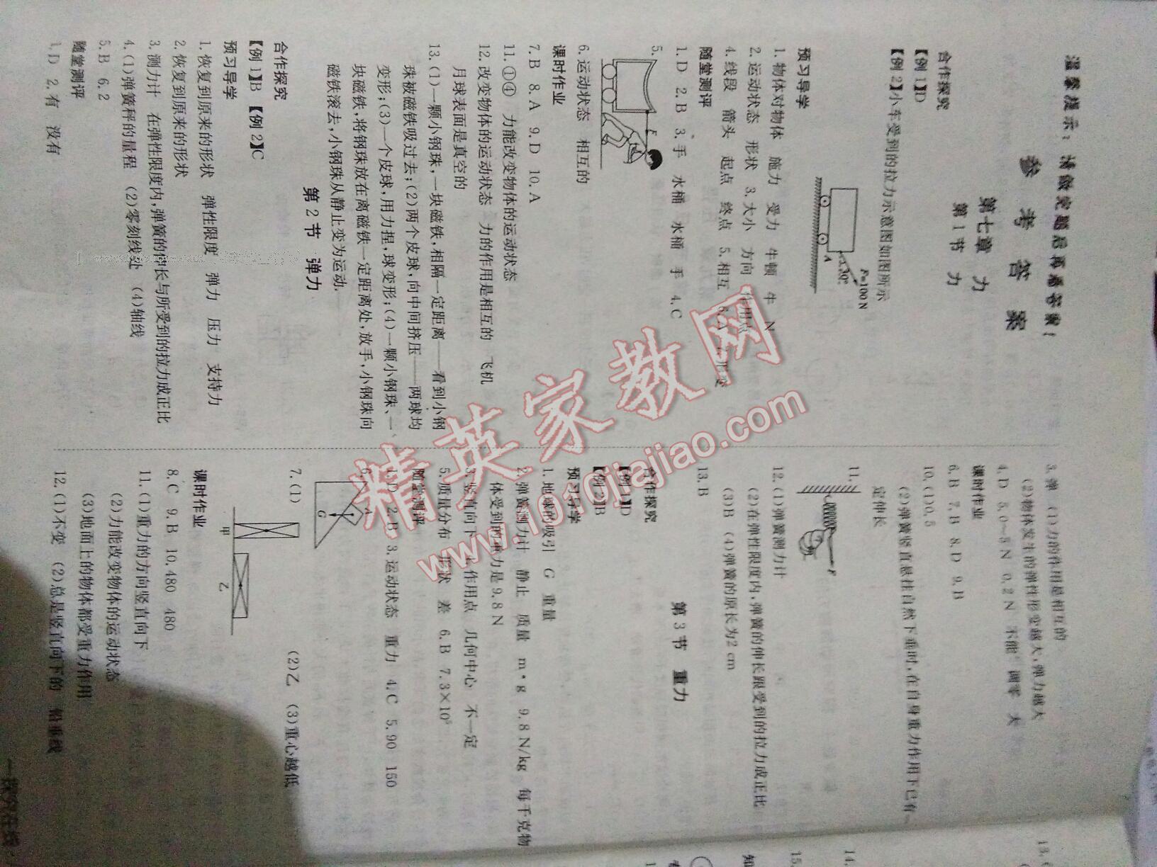 2015年探究在线高效课堂八年级物理下册 第17页