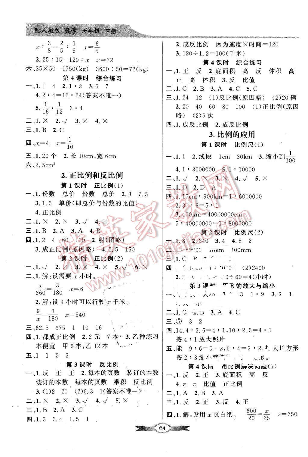 2016年同步导学与优化训练六年级数学下册人教版 第4页