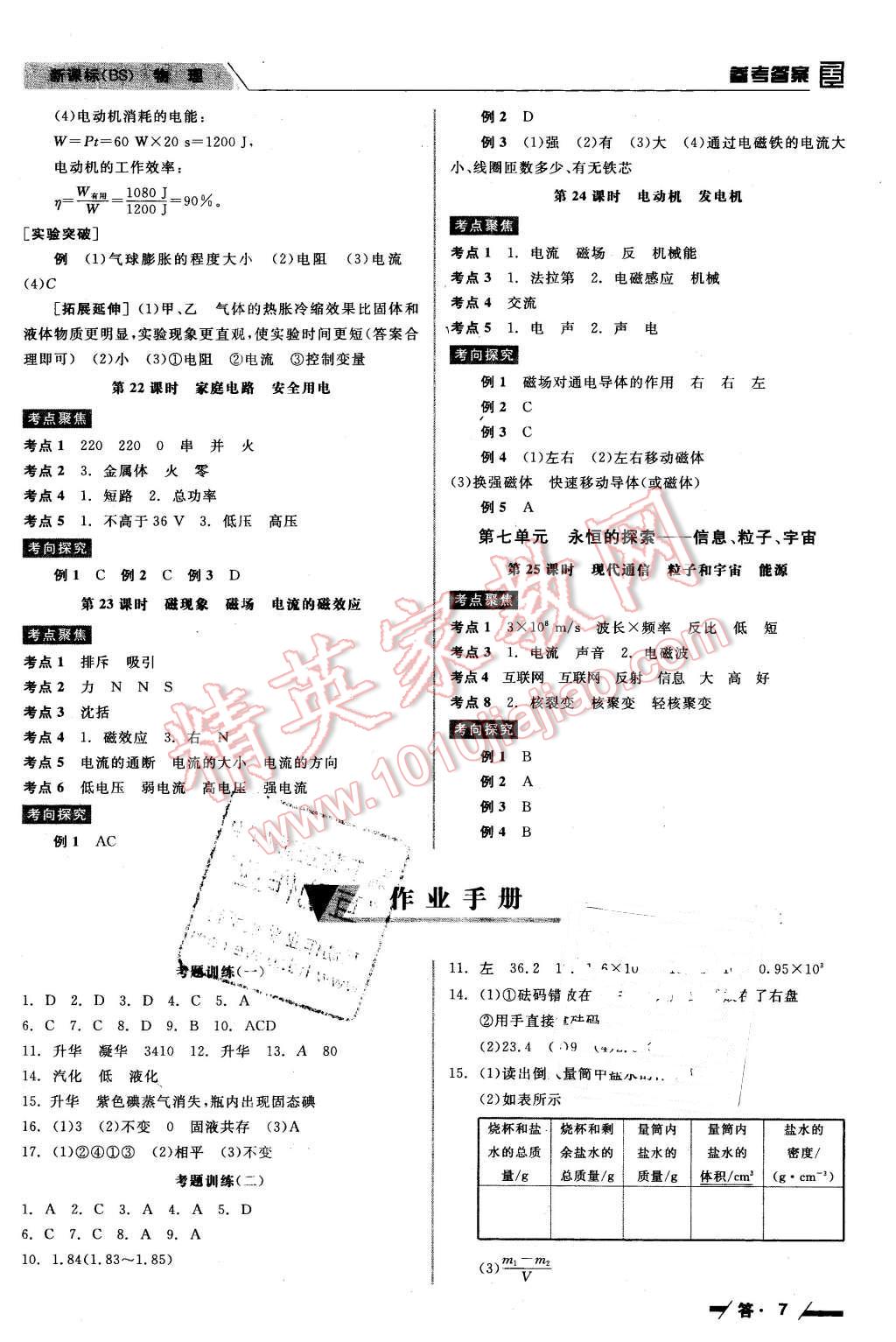 2016年全品中考復(fù)習(xí)方案聽課手冊物理北師大版 第7頁