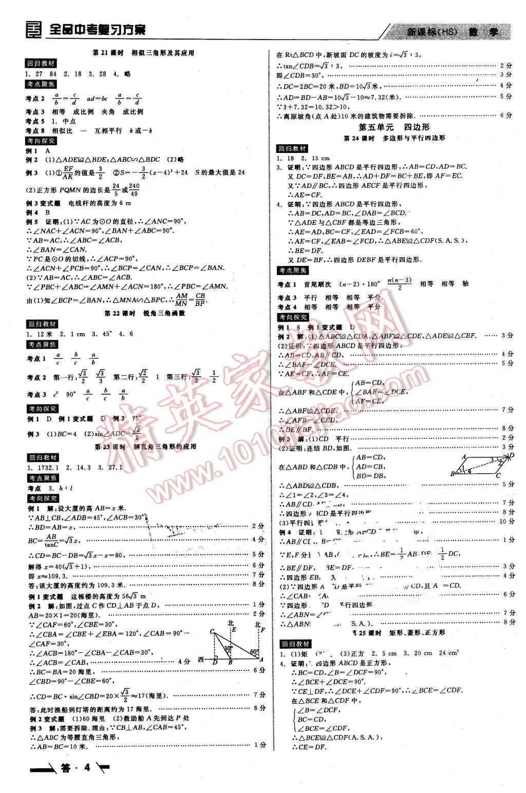 2016年全品中考復(fù)習(xí)方案聽課手冊數(shù)學(xué)華師大版 第4頁